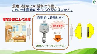 地震を感知するとブレーカースイッチ自動で落として火災防止。感震ブレーカー「ヤモリ」