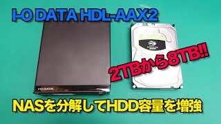 [Disassembly] Disassembling an I-O DATA NAS to increase HDD from 2TB to 8TB