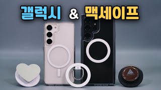 갤럭시 맥세이프 액세서리 총정리 (S펜 간섭 테스트, 최저가, feat. 갤러플)