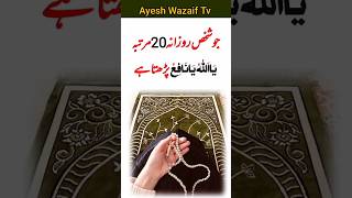 Har Murad puri hone ka wazifa | #wazaif #wazifa #wazeefa #shorts #quraniwazifa #allah