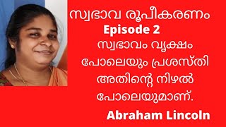 സ്വഭാവ രൂപീകരണം episode 2  | സത്യസന്ധത  |ABCWonderz