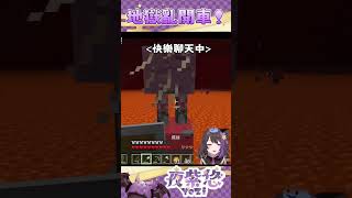 夜紫的地獄大冒險！！騎熾足獸飆車～ #vtuber #minecraft