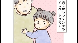 レッスン中もママにべったり..。そんな中で下した決断とは？ 英語レッスン漫画　第３話『親から離れて成長する姿』　予告編