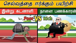 Day-9 how to become rich techniques in tamil / அளவில்லா செல்வத்தை ஈர்க்கும் பயிற்சி