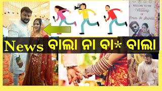 ଅନୁଭବ ମହାନ୍ତି ଫିଲ୍ମ ରେ ବାହାହେଲେ ଏପଟେ ସମସ୍ତେ ପାଗେଳା 😀 Love In Lodon || Odia Movie || Anubhav Mohanty