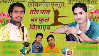 Tor panw bar ful bichhayev Santosh dhurve CG song