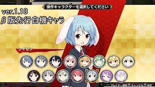 不思議の幻想郷TODR　β版先行自機キャラで遊んでみた