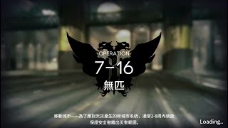 7-16輕錳礦素材關，四人速刷信賴隊(字幕)