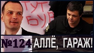 Алле, гараж! Кривой Рог - зеркало. Или как нардепы народовластие устанавливали