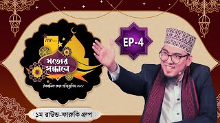 PHP Shotter Sondhane 2022 Eps 04 | প্রথম রাউন্ড | ফারুকী গ্রুপ | পিএইচপি সত্যের সন্ধানে ২০২২