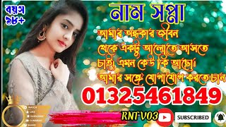 এমন কেউ তো দরদী নেই এই পৃথিবীর ভিতরে যে আমাকে একটু  আমাকে ভালবাসবে। new video 2024.