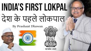 India’s First Lokpal देश के पहले  लोकपाल Current Affairs 2019