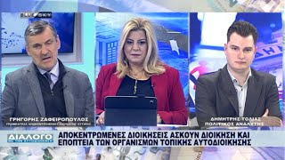 ΔΙΑΛΟΓΟ ΜΕ ΤΗΝ ΑΥΤΟΔΙΟΙΚΗΣH 18-02-2025