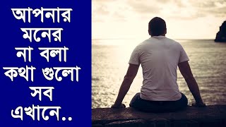 পুরুষদের জন্য 20 টি উপদেশ | Motivational video Bangla | Motivation BD