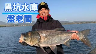 [Deng Gang Fishing] The boss of Ningbo Heikengpan, 500 yuan to fish for 4 hours,