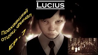 Lucius ( Прохождение - финал ) E7 - Поехавший отец, финал