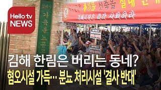 가축 분뇨 처리시설 확대?  '전면 백지화하라'