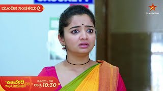 Kaveri Kannada Medium | Ep 423 | 5 January 2025 | Star Suvarna | Mundhina Sanchike