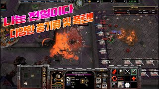 워크래프트3 리포지드 유즈맵 [ 요청맵 나는전설이다 【 좀비에게 살아남기 】 - Warcraft3 Reforged use map ]