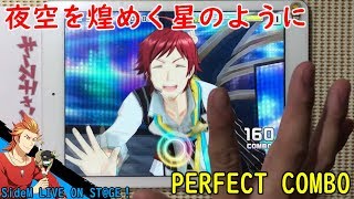 【エムステ】夜空を煌めく星のように (Pro Lv9) PERFECT COMBO