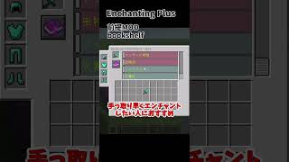 【Minecraft】Ver.1.12　エンチャントMOD１分紹介　ゆっくり実況