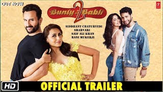 Bunty Aur Babli 2 Official Trailer | Saif Ali Khan, Rani Mukerji,Bunty Or Babli 2 Teaser,Poster Look