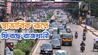 করোনা ভীতি উপেক্ষা করে রাজধানীতে মানুষ