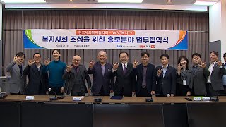 복지TV뉴스24   “최고의 동반자 ”한국사회복지협의회 복지TV 업무협약 체결 2024 02 28