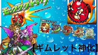 モンスト「ギムレット神化」　やったね！