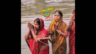 मकर संक्रांति की शुभकामनाएं स्टेटस वीडियो | Happy Makar Sankranti Best Wishes Status Video in Hindi