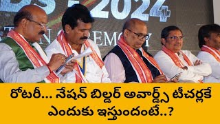 రోటరీ... నేషన్ బిల్డర్ అవార్డ్స్ టీచర్లకే ఎందుకు ఇస్తుందంటే..? #mangalagiritimes