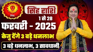 Singh Rashi February 2025 ll सिंह राशि फरवरी 2025 ll Astro Aaj