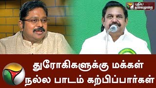 People will teach a good lesson to traitors - Edappadi K. Palaniswami