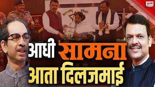 Pudhari Dhurala | ठाकरे आणि भाजपाचा मनोमिलन होणार? पालिका निवडणूकांआधी चर्चा | #BJP #Shivsena