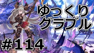 ゆっくりグラブル#114 『サラーサの4アビを取りに#1』 【グランブルーファンタジー】【無課金】