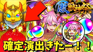 【モンスト】ゲキリン狙いで確定演出祭り！？激獣神祭70連してみた結果…！？