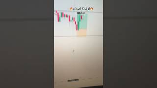 نتیجه نهایی پوزیشن لانگ Doge که توی ویدیو قبلی به تیمم بصورت آموزش ستاپ محور توضیح دادم و فول شد.