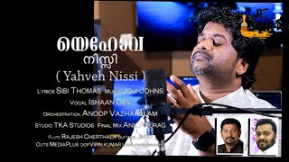 YahvehNissi|യഹോവനിസ്സി |Enikkay Orukkiya Theechoolayil|IshanDev|SibiThomas|RajeshCherthala|JojiJohns