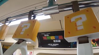 【滿車問號方塊，啊不是】台北捷運 | 松山新店線 車號:325/326(超級馬利歐電影版彩繪列車) G01新店~G04大坪林 路程景