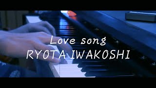 【弾き語り】「Love song - 岩越涼大」