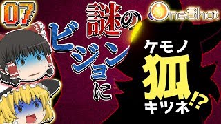 【ゆっくり実況】突然の謎ビジョン！物語の核心に迫る？ #07【OneShot初見プレイ】【駄犬ギン】