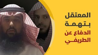مناور العبدلي.. الداعية المعتقل بتهمة الدفاع عن الشيخ عبدالعزيز الطريفي