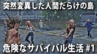 【Jaws Of Extinction #1】突然変異した人間だらけの島でサバイバル生活！オープンワールド型の世紀末ゲーム【アフロマスク】