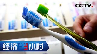 “定制化生产”——小小牙刷成就“超级工厂” 「经济半小时」20210119 | CCTV财经