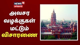 1 நீதிபதி நாளொன்றுக்கு 50 வழக்குகளை மட்டுமே விசாரிப்பார் - சாஹி | Tamil News