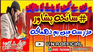 یہ خون بے کسوں کا Ye khon be kason ka | Mufti Saeed Arshad Al Hussaini | Attack on Pishawar saniha