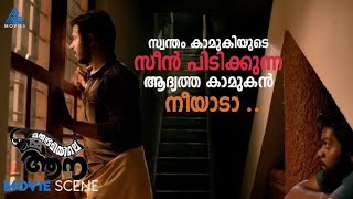 സ്വന്തം കാമുകിയുടെ സീൻ പിടിക്കുന്ന ആദ്യത്ത കാമുകൻ നീയാടാ ...#MovieTimes