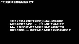 注意喚起動画です、概要欄も見てください