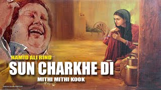 Sun Charkhe Di Mithi Mithi Ghook |[COVER - AUDIO] Hamid Ali Rind -