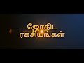 வீட்டில் தீய சக்திகள் அண்டாமல் இருக்க உடம்பில் உள்ள தீய சக்திகள் விலக theeya sakthi vilaga